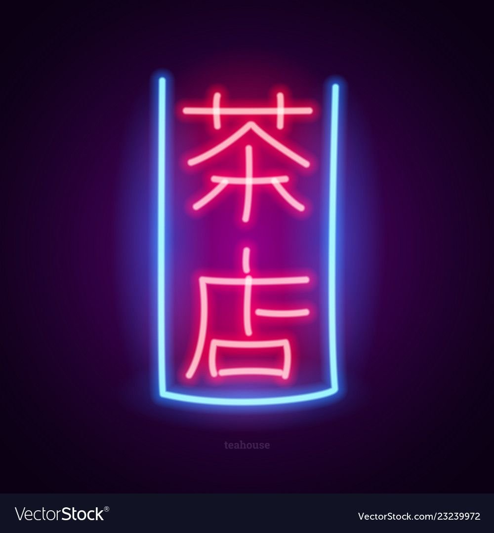 Белые иероглифы на фоне ночного города