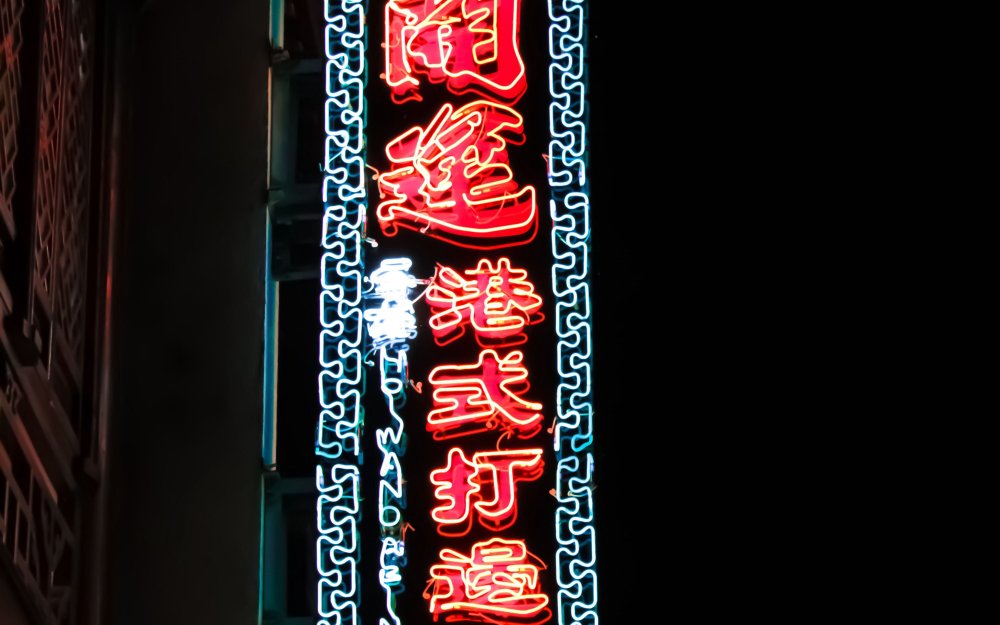 Неоновые иероглифы