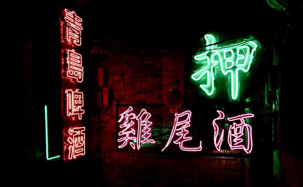 Неоновая вывеска иероглифы