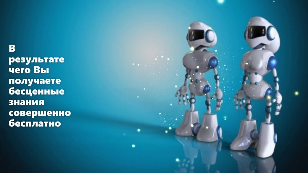 Робототехника фон