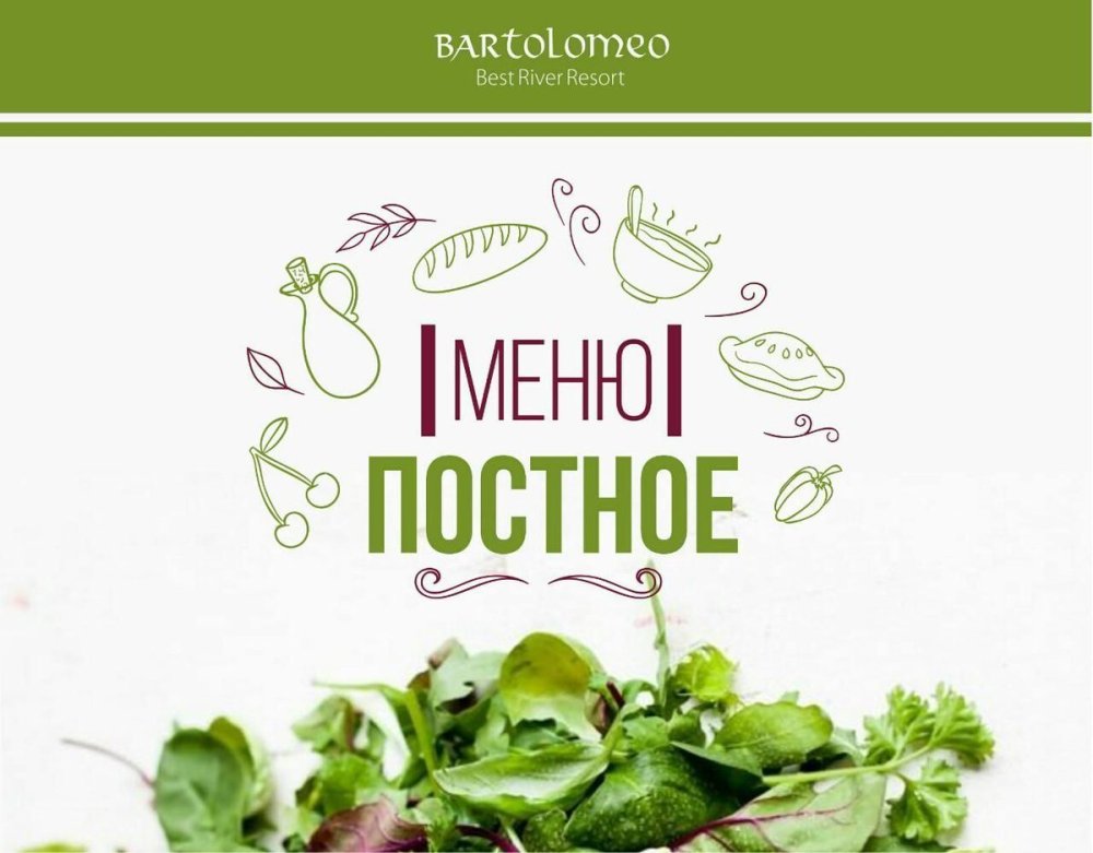 Постное меню надпись