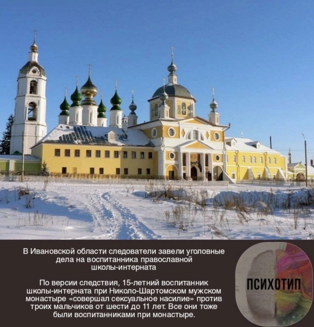 Николо-Шартомский монастырь Ивановская область