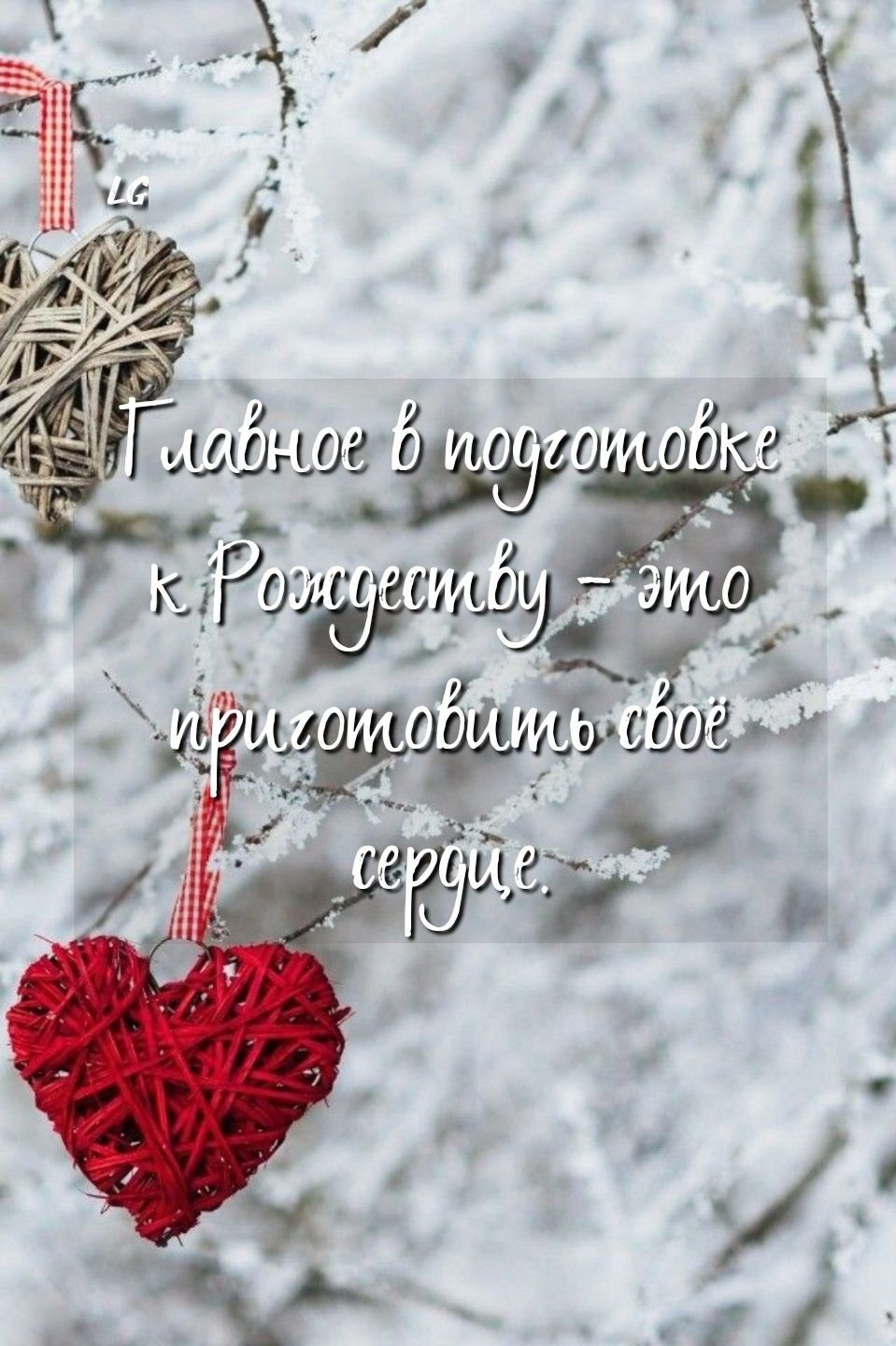 Зима на сердце на душе оригинал. Зима любовь. Снег любовь. Сердечко на снегу. Зимнее сердце.