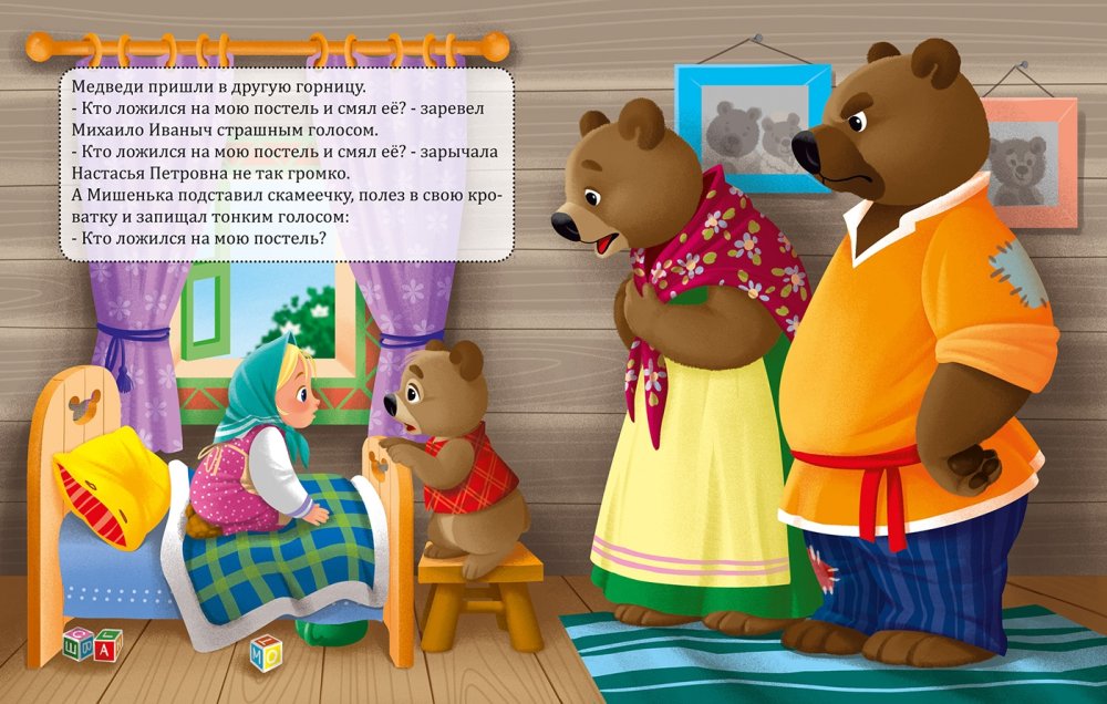 Три медведя Нескучные игры