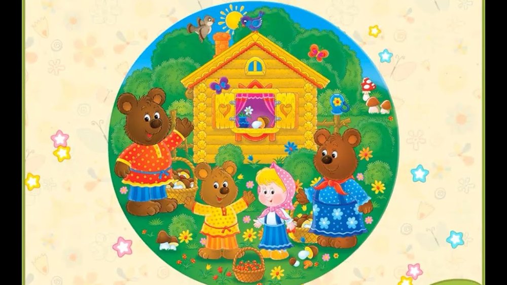 Три медведя Михаил Иванович