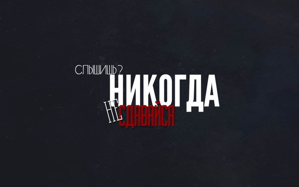 Цитаты на рабочий стол