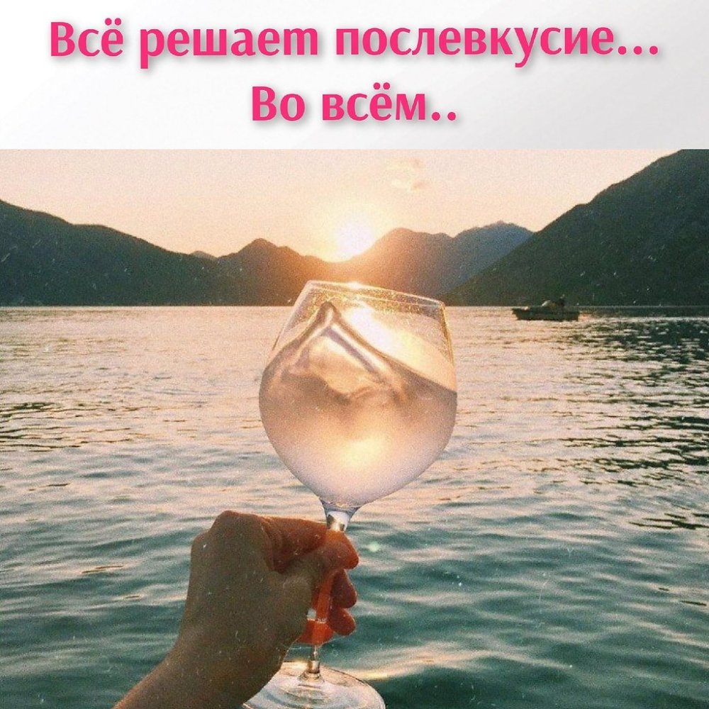 Вино на закате