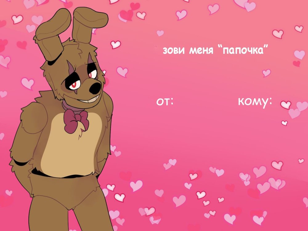 СПРИНГТРАП И Фредди