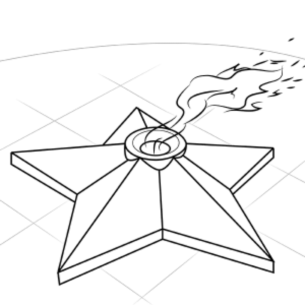 Вечный огонь рисунок