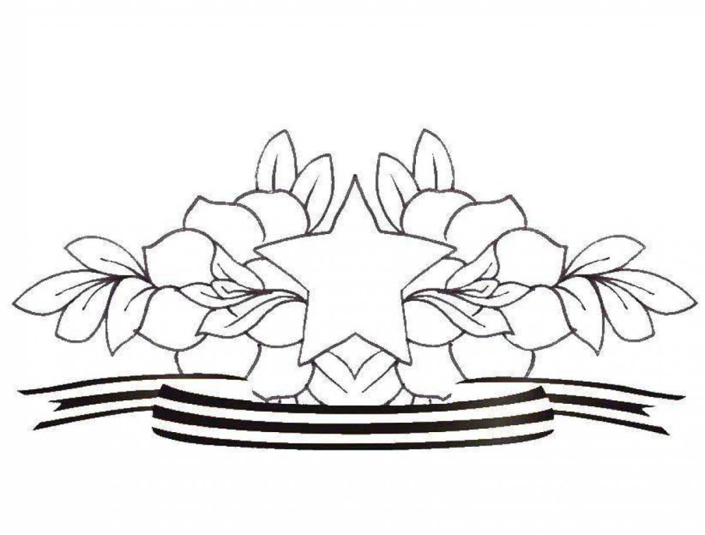 Георгиевская лента раскраска