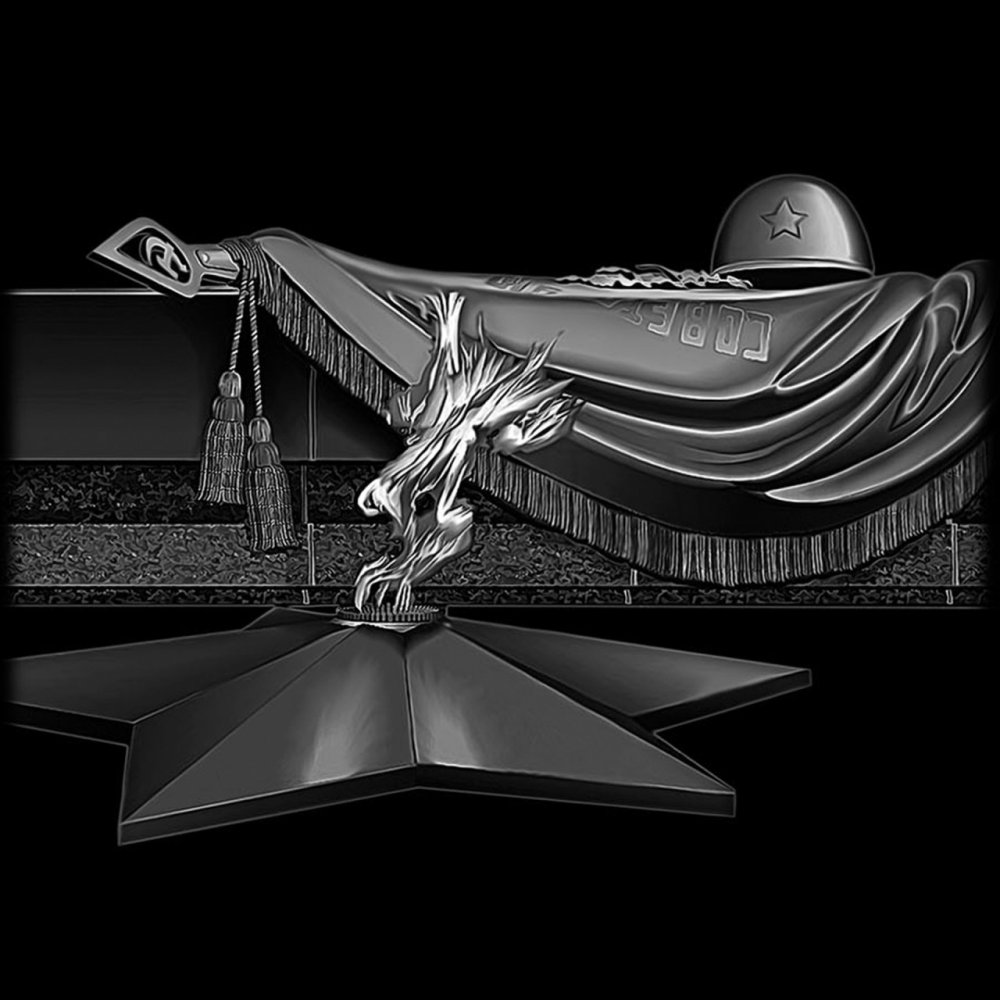 Вечный огонь