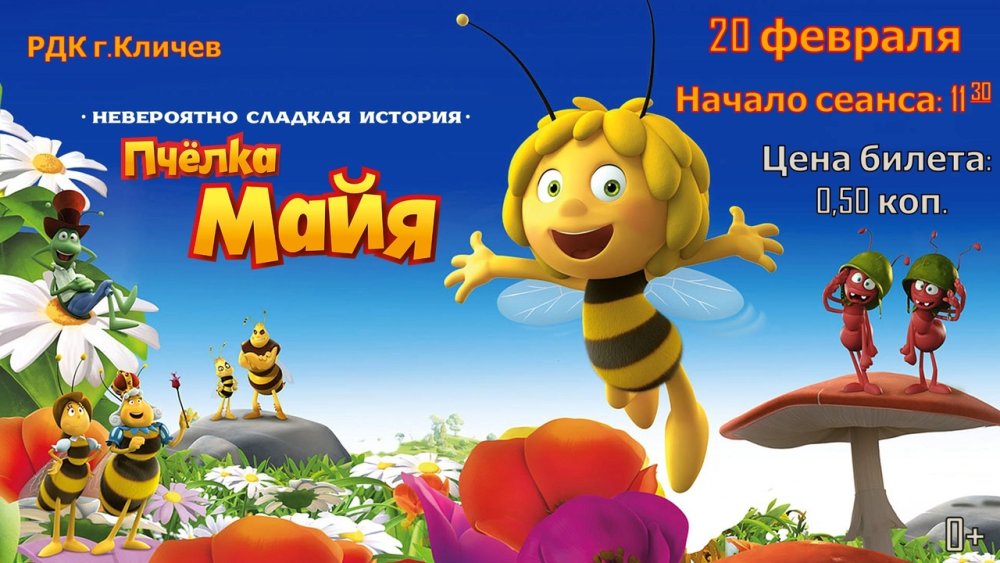 Пчелка Майя 2012
