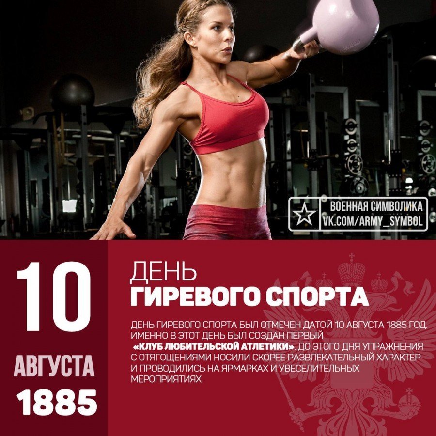 День гиревого спорта