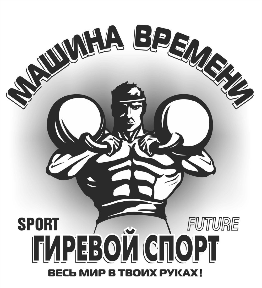 Гиревой спорт логотип