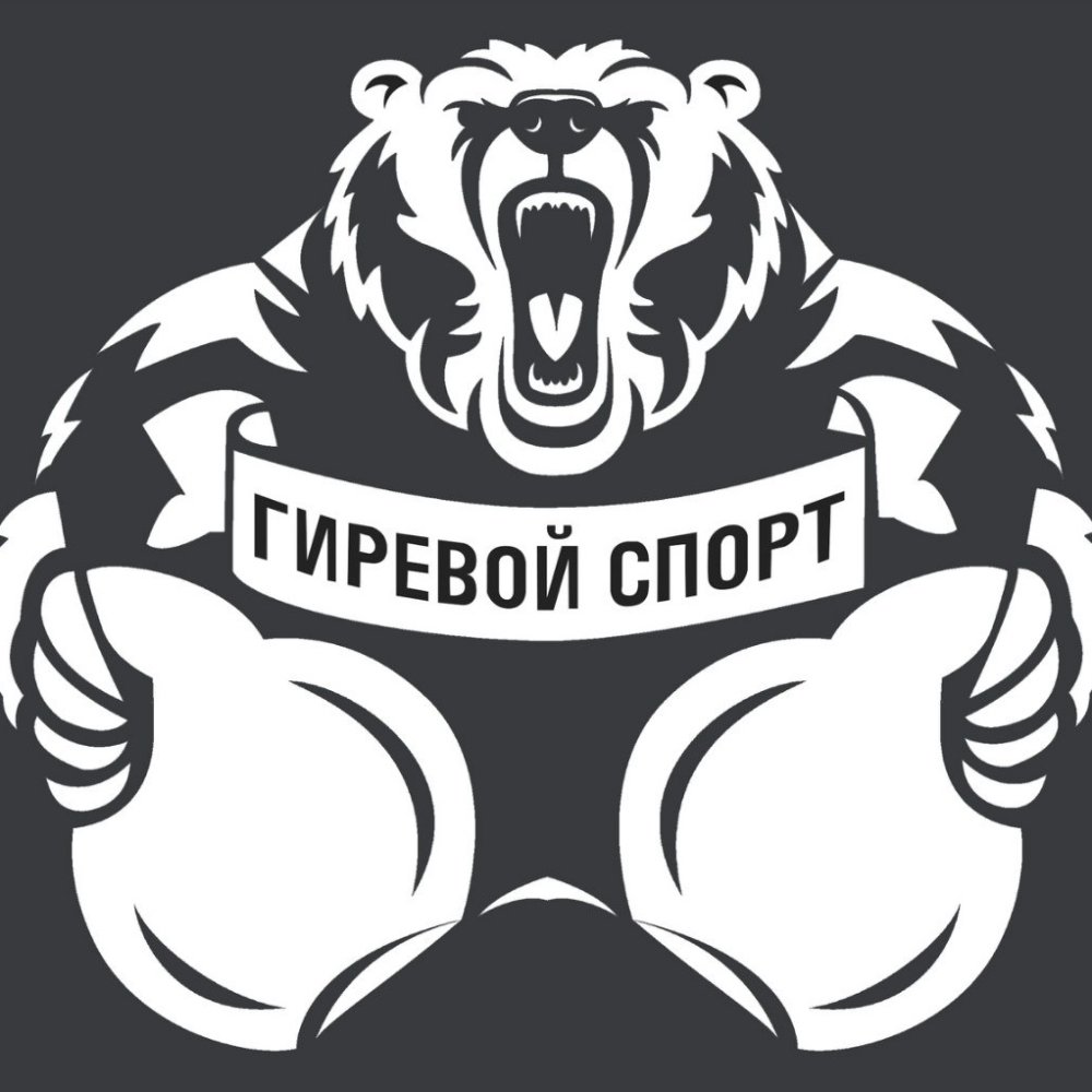 Гири спорт сильных