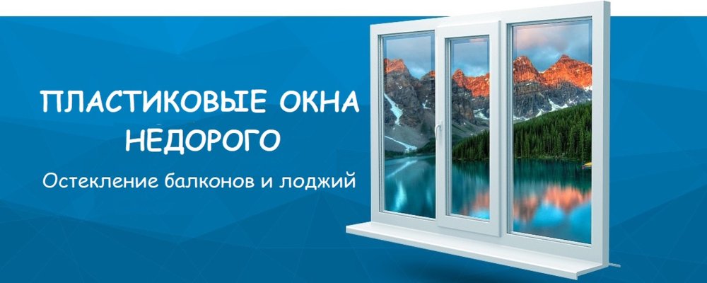 Панорамные окна Рехау
