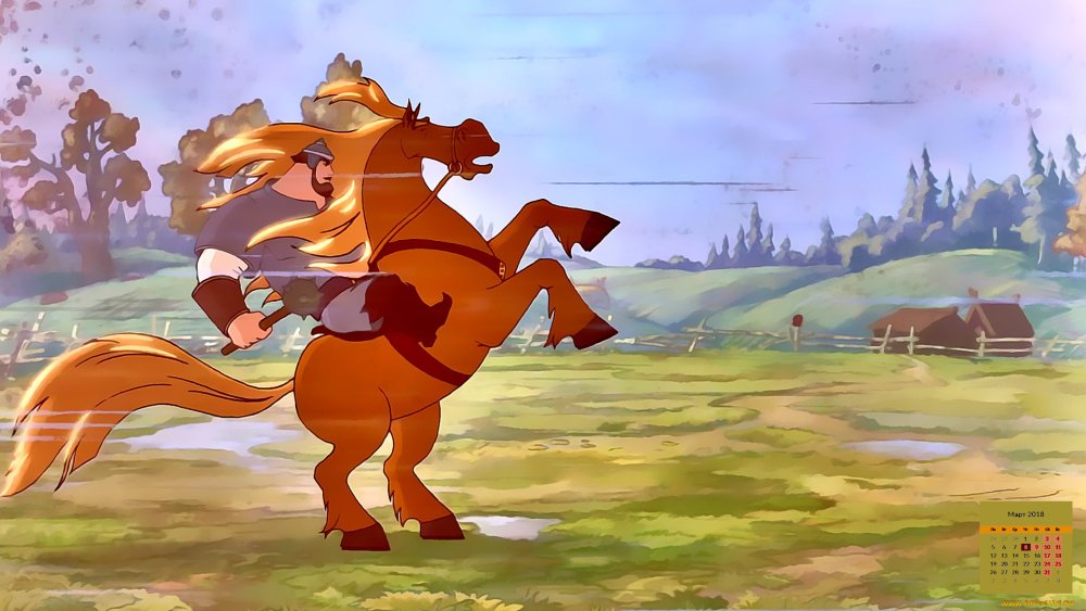 Бурушка конь Ильи Муромца