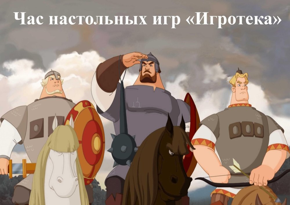 Степан Гилев "Добрыня Никитич"