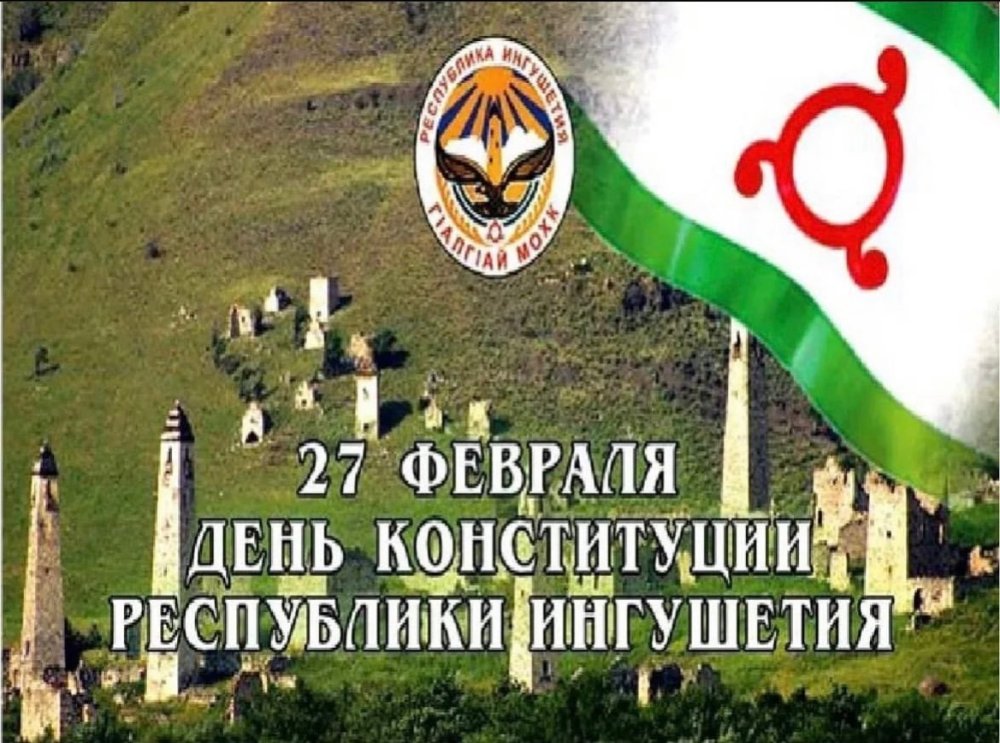 Ингушский флаг