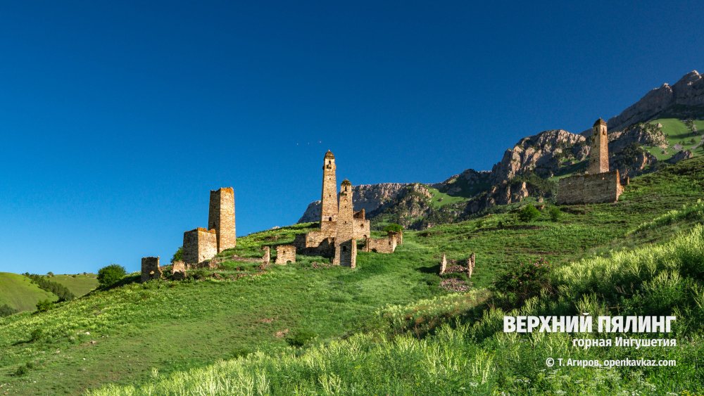 Северная Осетия и Ингушетия