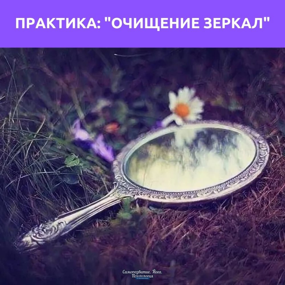 Магия зеркал