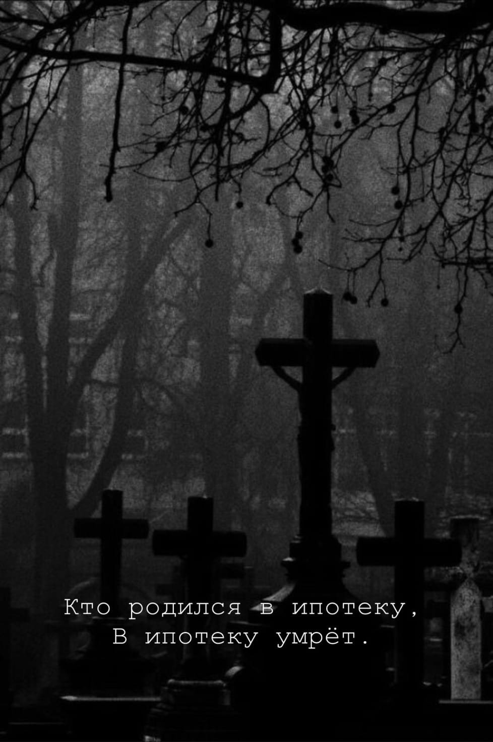 Мрачное кладбище