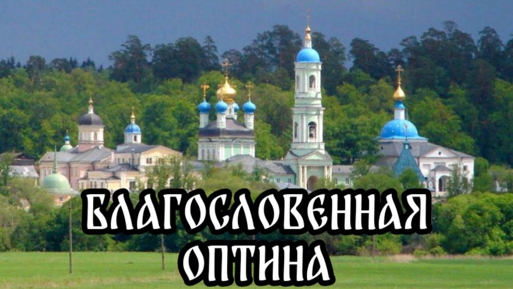 Оптина пустынь рассвет