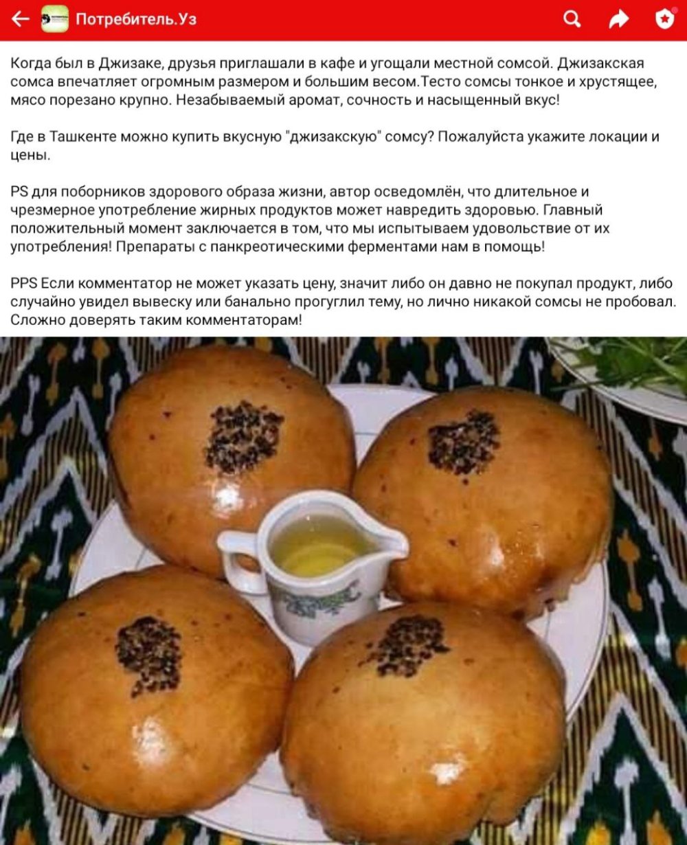 Жиззах сомса