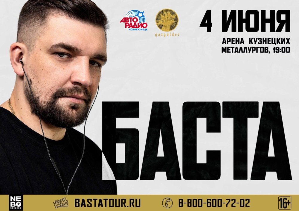 Рэпер Баста