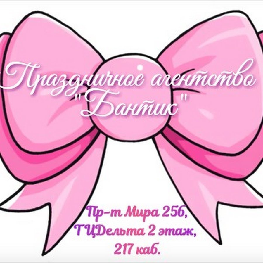 Бантик мультяшный