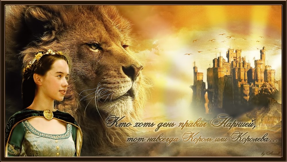 Хроники Нарнии Питер и Эдмунд