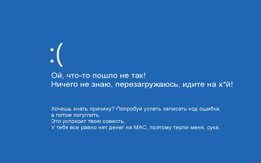 Экран смерти