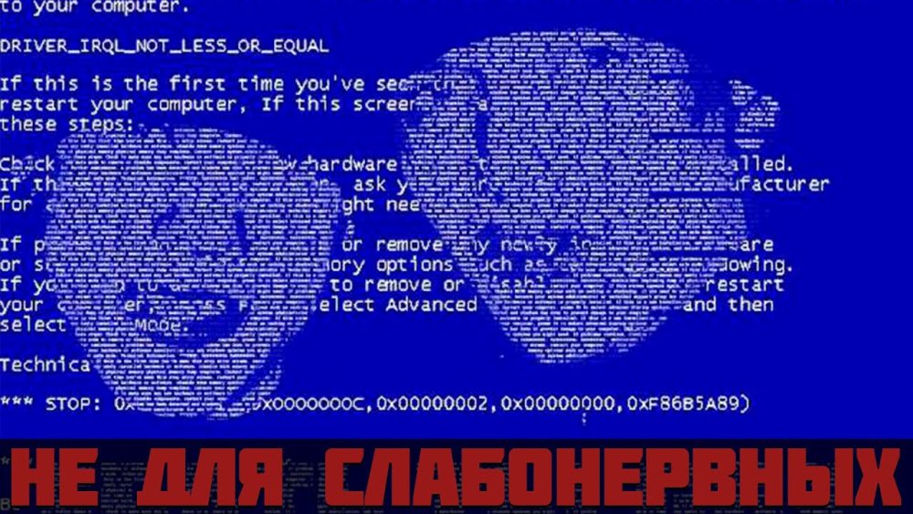 Экран смерти виндовс хр