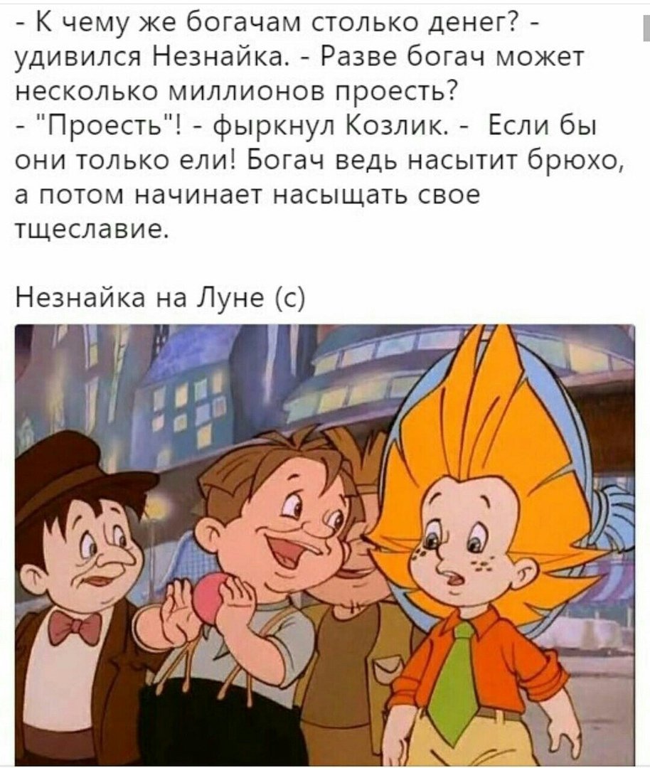 Незнайка на Луне Стекляшкин