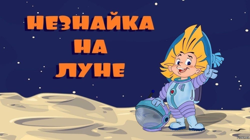 Незнайка думает
