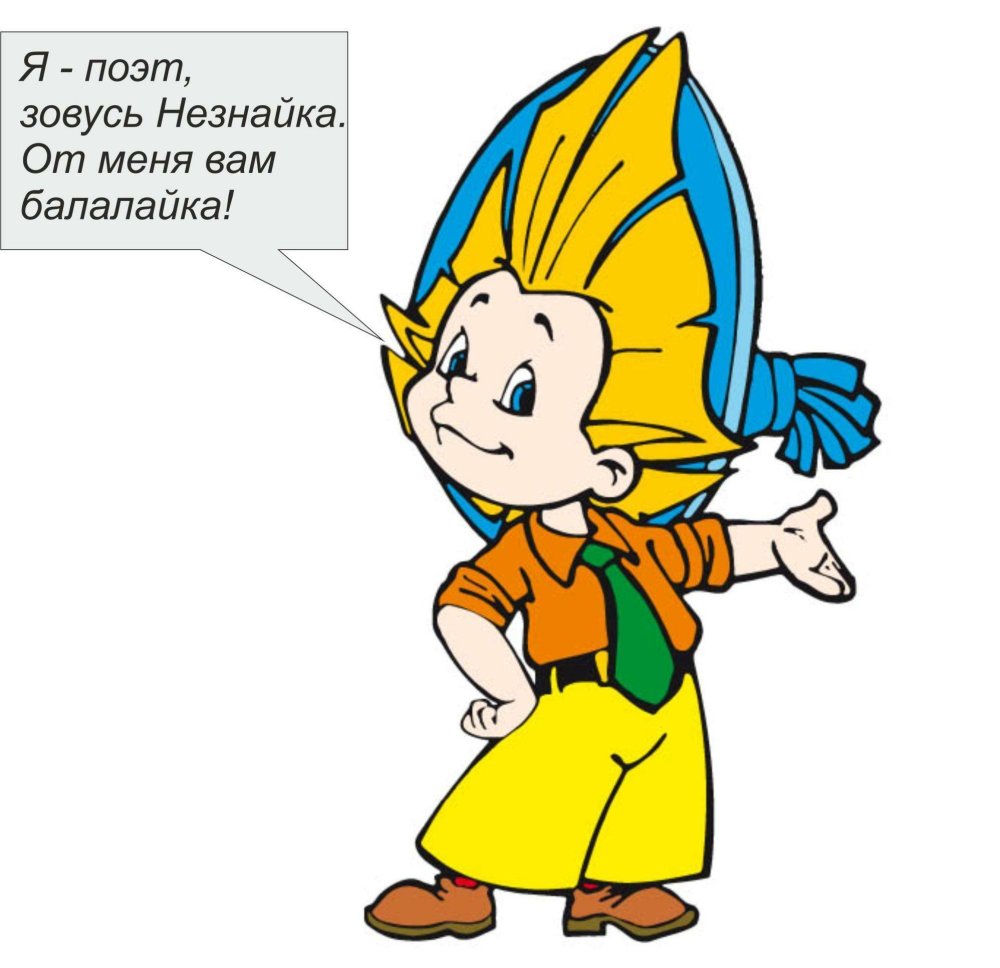 Герои сказки Незнайка