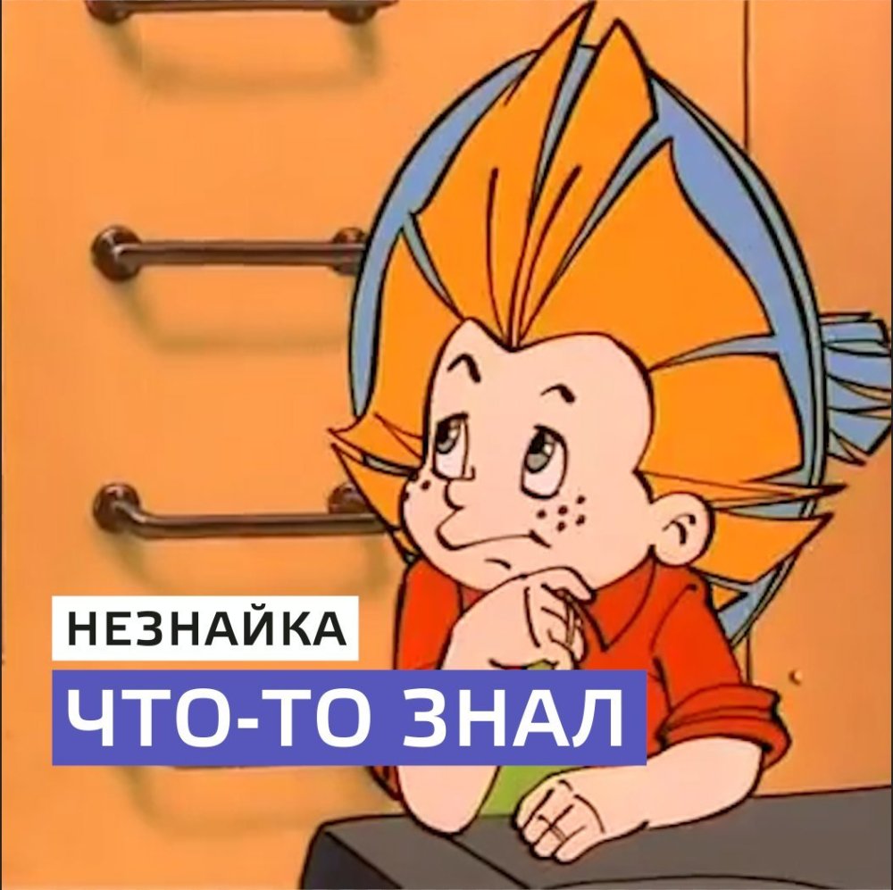 Незнайка на Луне 1997 Звёздочка