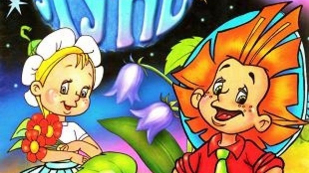 Незнайка на Луне 1997-1999