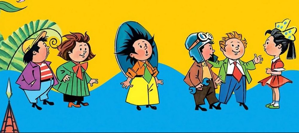 Незнайка на Луне 1997 Незнайка