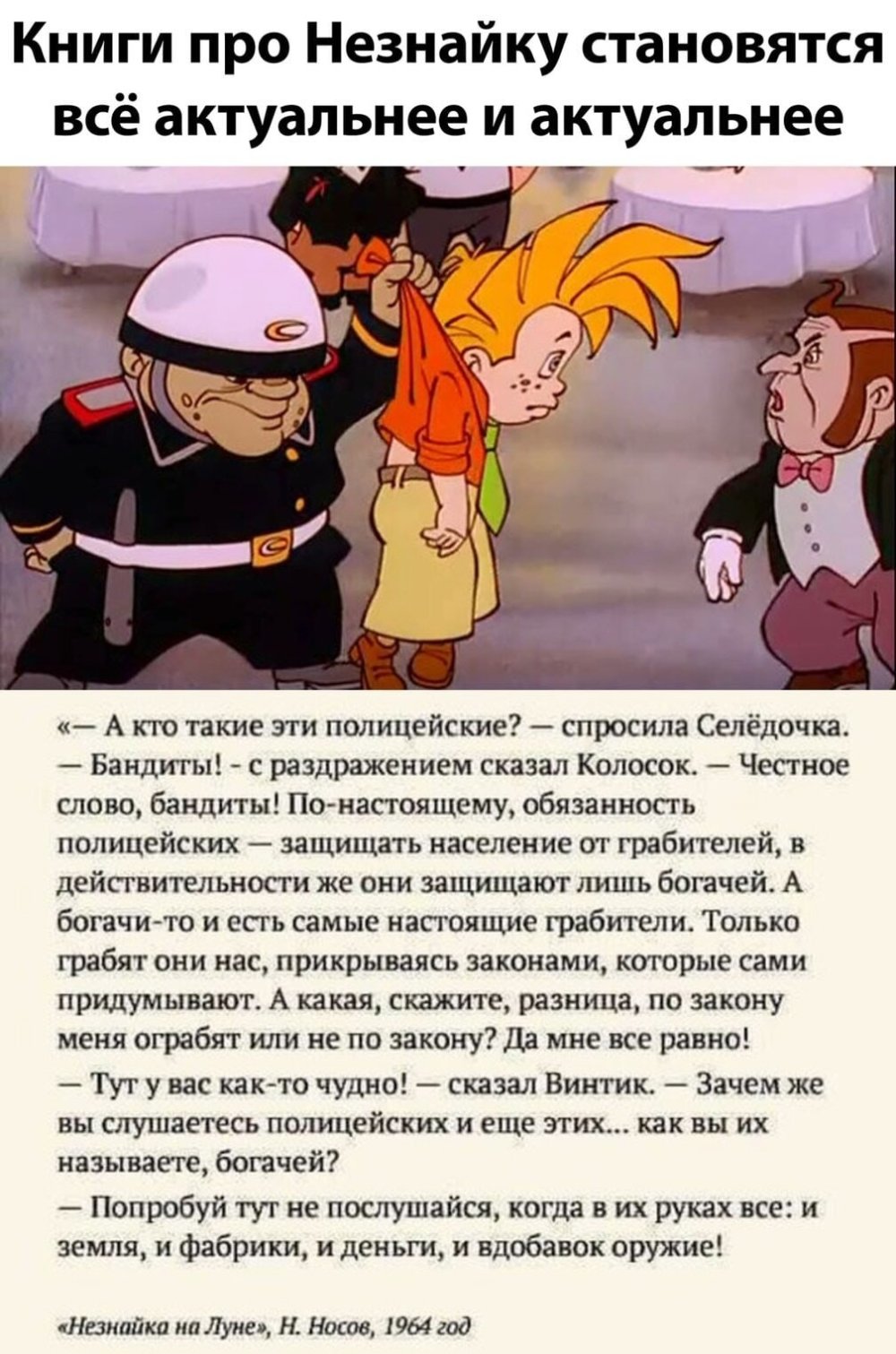 Незнайка в Солнечном городе