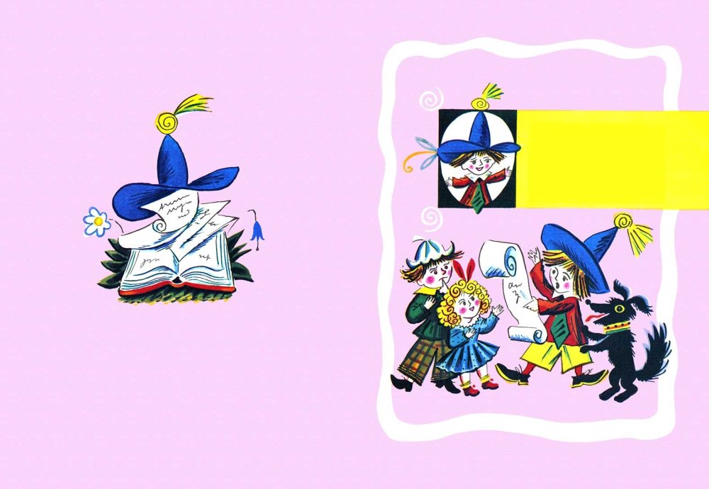 Незнайка плакат