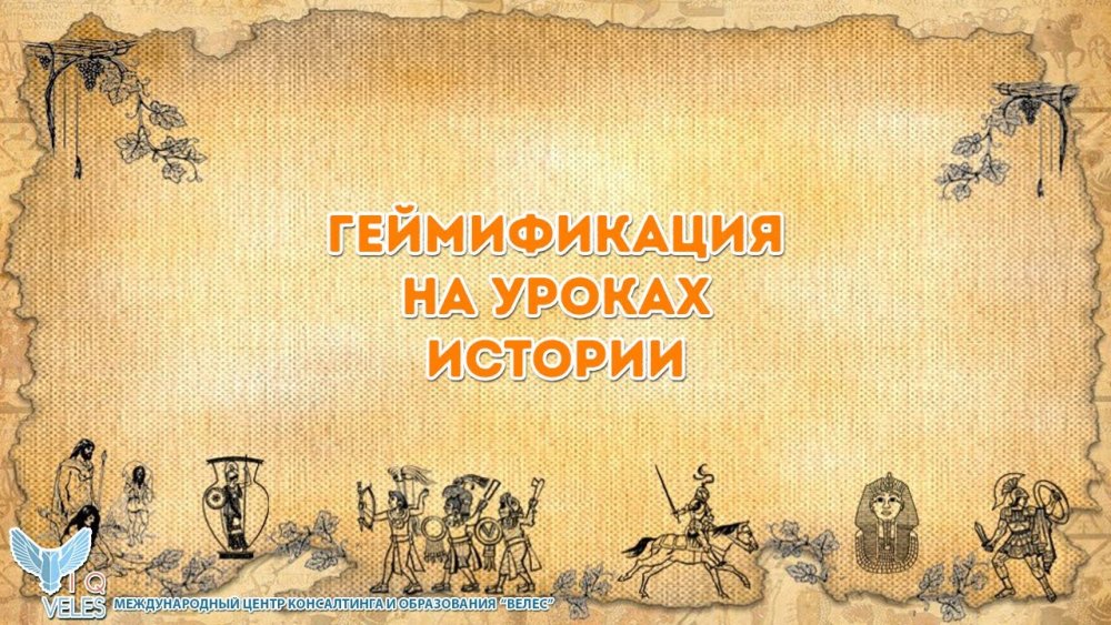 Исторический фон для презентации