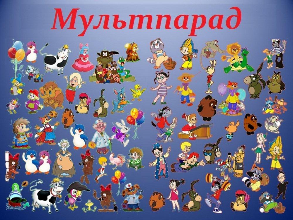 Союзмультфильм шарик Простоквашино