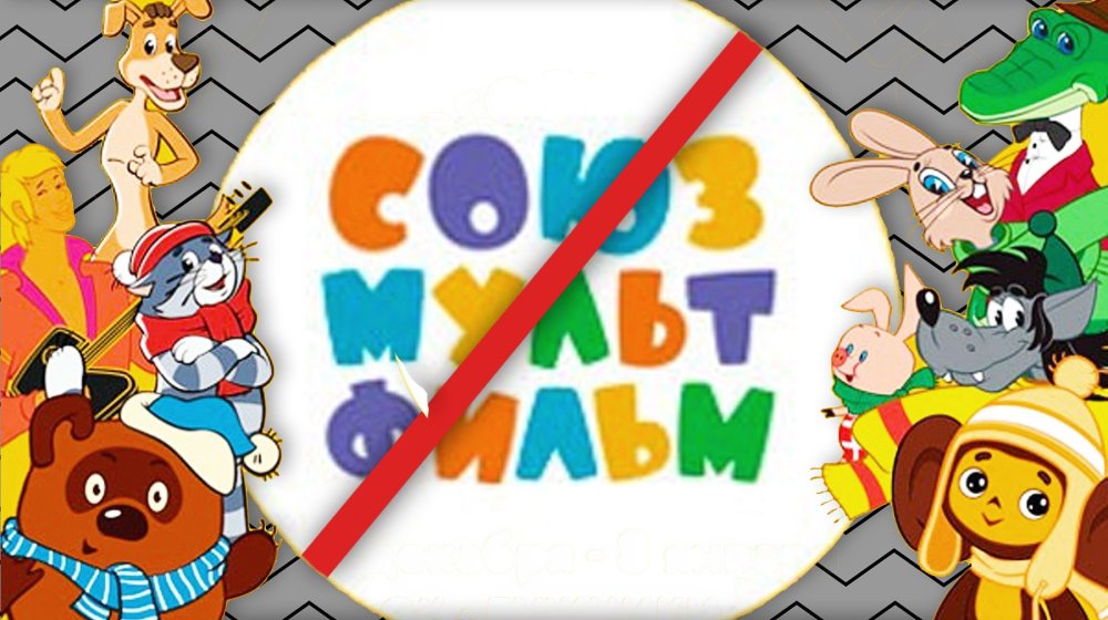 Союзмультфильм эмблема