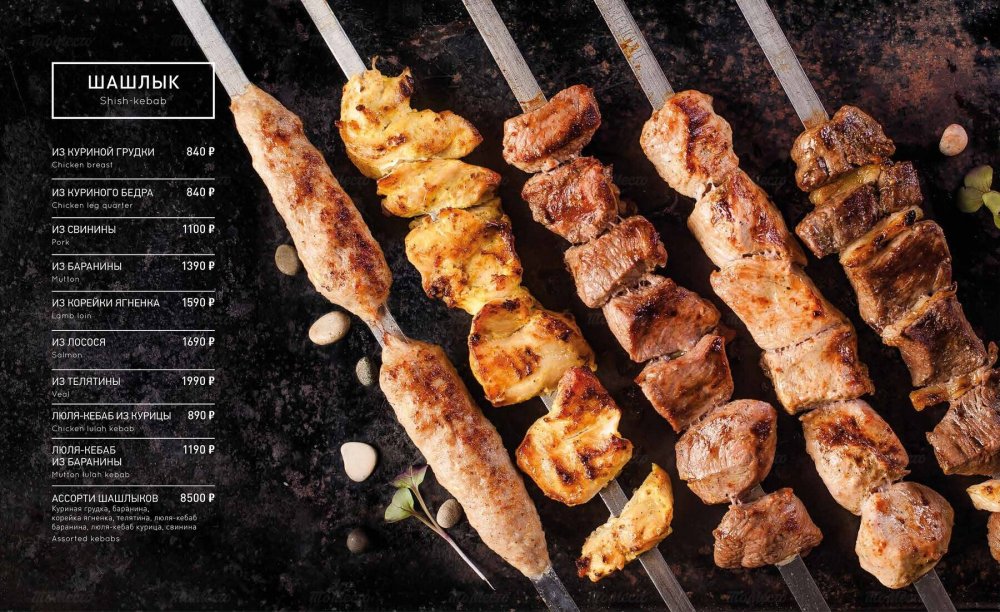 Люля-кебаб азербайджанский