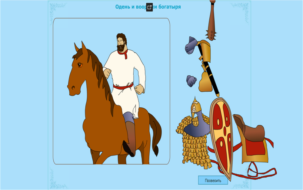 Святогор Алеша Попович