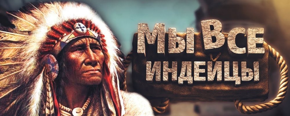 Индейцы девушки