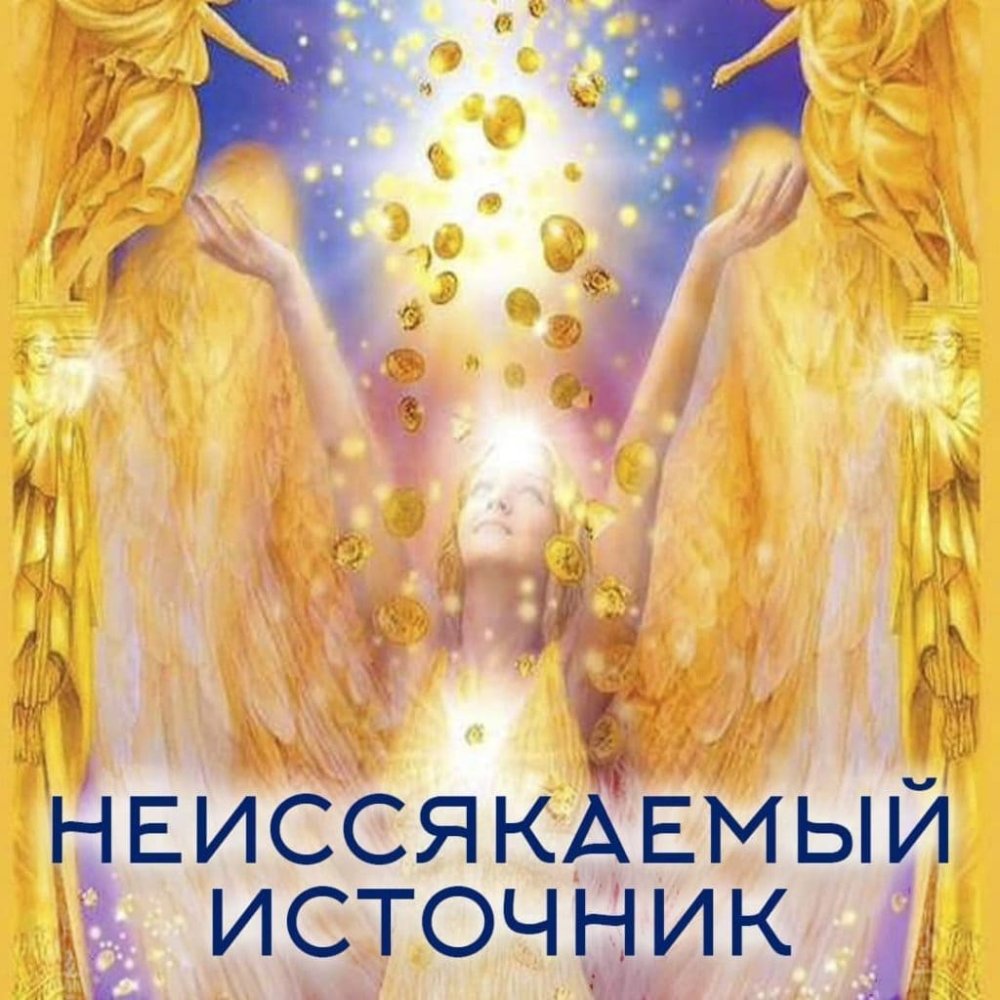 Вселенная изобильна