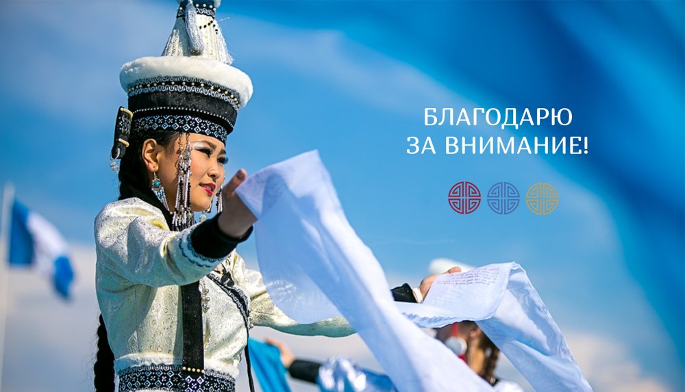 Бурятский хадак