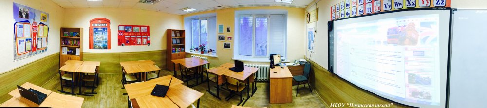 Кабинет английского языка